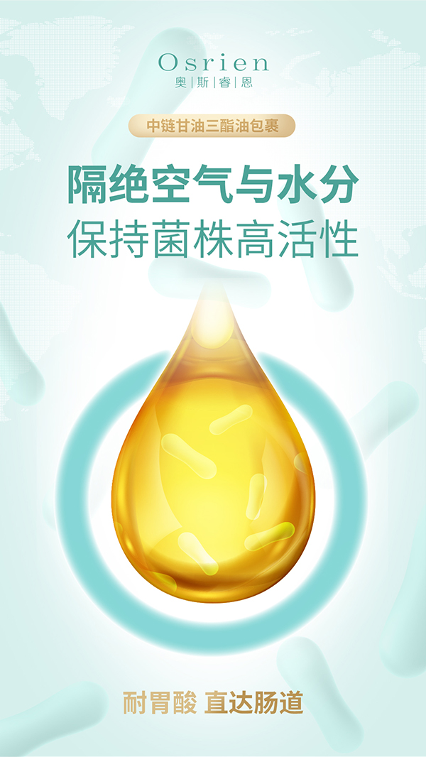 奧斯睿恩復(fù)合型益生菌滴劑小綠瓶詳情_(kāi)08.jpg