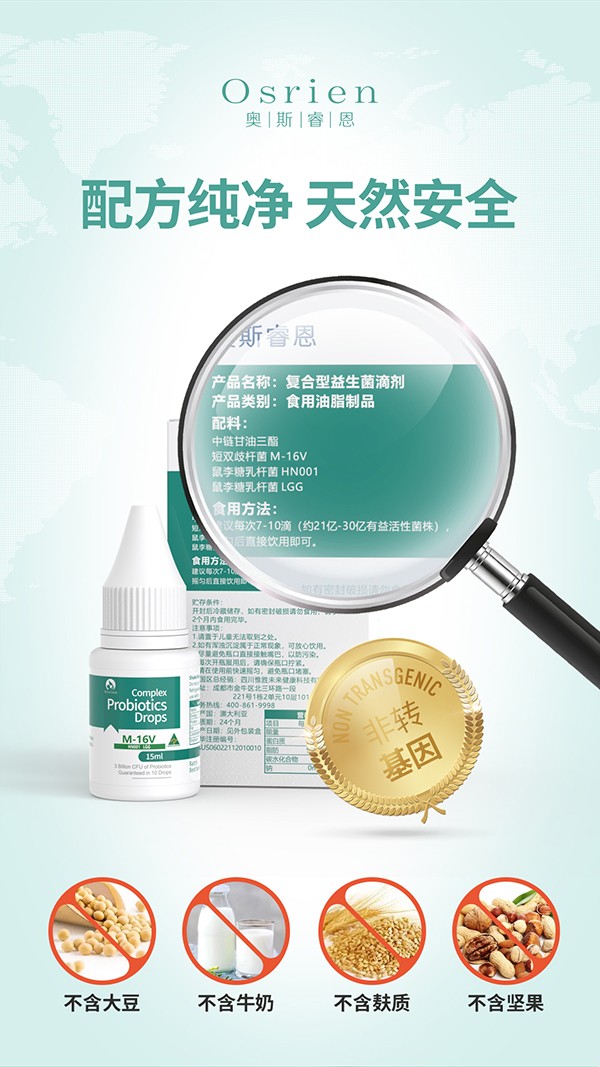 奧斯睿恩復(fù)合型益生菌滴劑小綠瓶詳情_(kāi)04.jpg