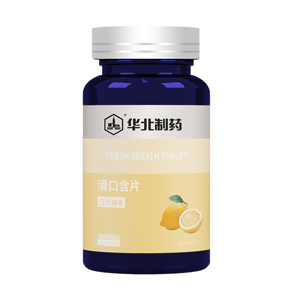 華北制藥清口含片.jpg