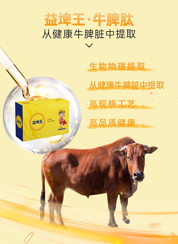 益埤王牛脾肽即食谷物粉3.jpg