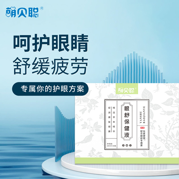 萌貝聰眼舒保健液