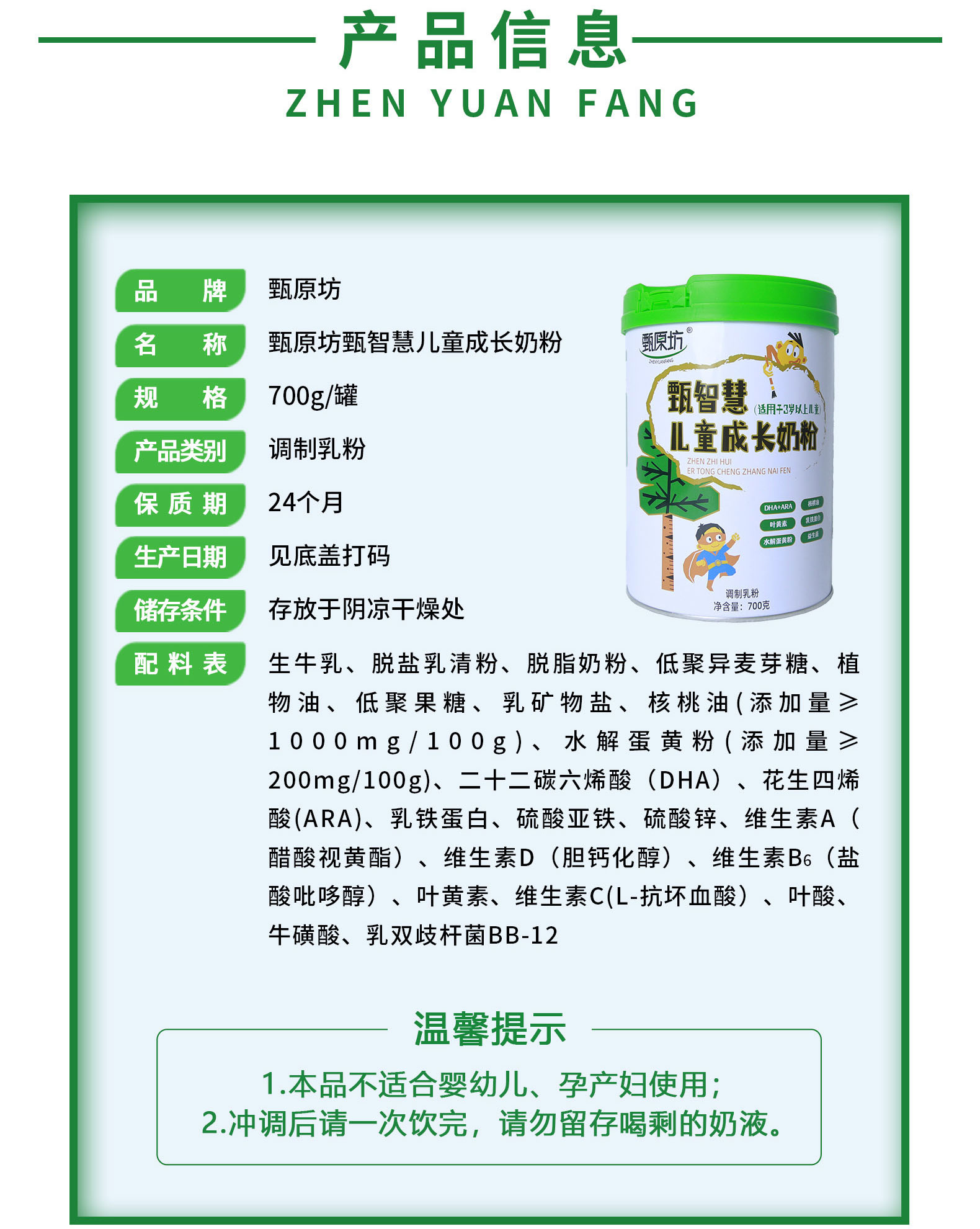 兒童成長奶粉含乳鐵蛋白適用3-12歲學(xué)生青少年奶粉700g罐裝7.jpg