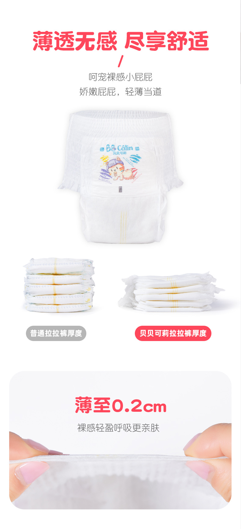 貝貝可莉大碼超薄干爽透氣嬰兒男寶寶拉拉褲學(xué)步褲實(shí)體招商加盟批發(fā)5.jpg