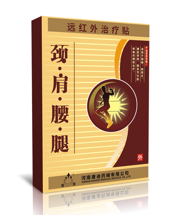 圣潔頸肩腰腿遠(yuǎn)紅外治療貼8貼裝.jpg 圣潔頸肩腰腿遠(yuǎn)紅外治療貼8貼裝.jpg