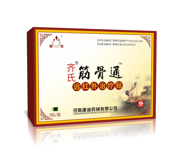 齊氏筋骨通遠(yuǎn)紅外治療貼3貼裝.jpg
