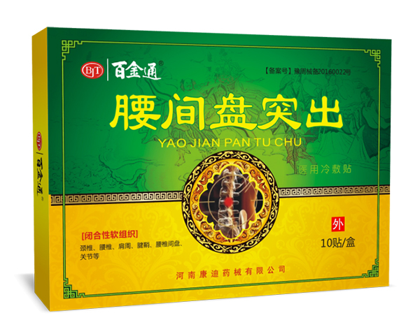 百金通腰間盤(pán)突出醫(yī)用冷敷貼10貼裝.jpg