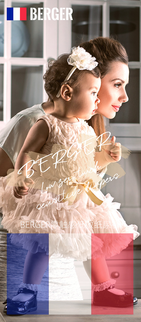 BERGER零觸感低敏紙尿褲1.jpg