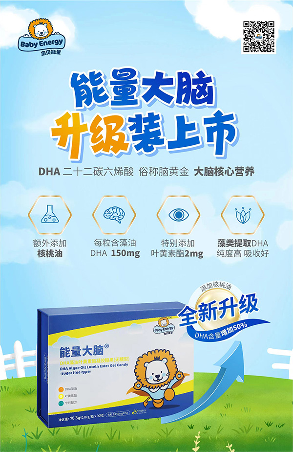 寶貝能量DHA藻油葉黃素酯凝膠糖果(無糖型).jpg 寶貝能量DHA藻油葉黃素酯凝膠糖果(無糖型).jpg