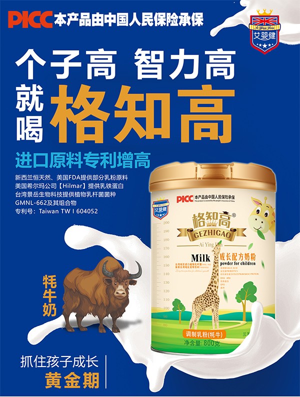 艾嬰健格知高成長(zhǎng)配方奶粉全國(guó)招商中.jpg