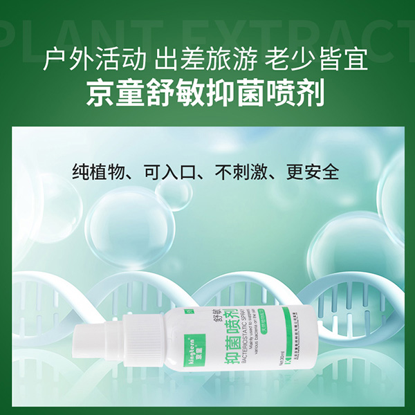京童舒敏抑菌噴劑3.jpg