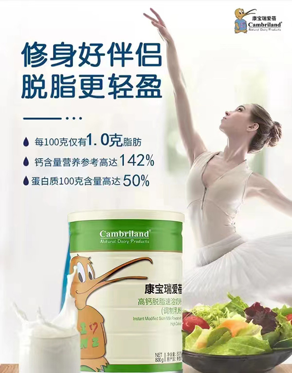 康寶瑞愛(ài)蓓脫脂奶粉招商.jpg