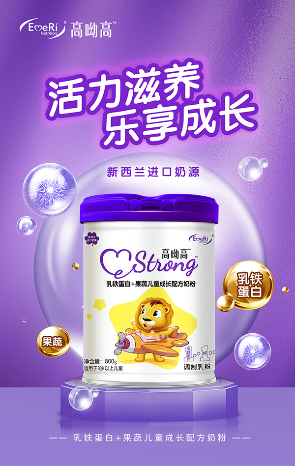 高呦高兒童成長(zhǎng)配方奶粉招商.jpg