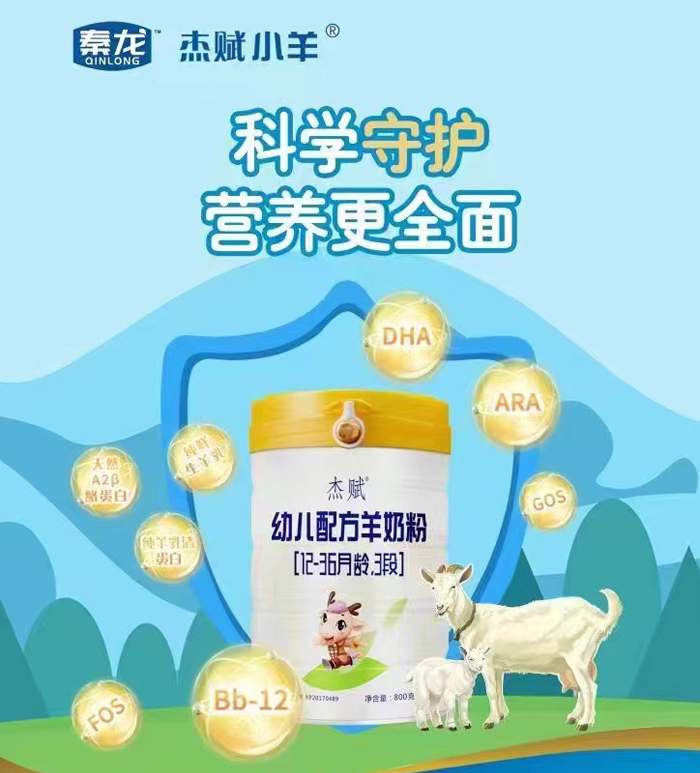 杰賦小羊嬰幼兒配方羊奶粉800g-8.jpg