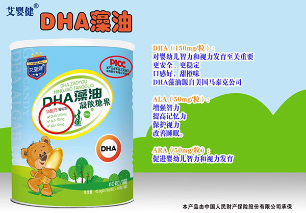 艾嬰健DHA藻油凝膠糖果優(yōu)勢(shì).jpg