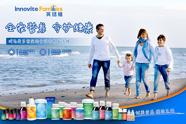 英珞維全家營養(yǎng).jpg 英珞維全家營養(yǎng).jpg