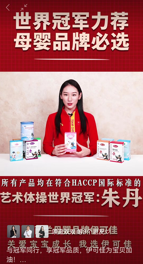 藝術體操世界冠軍朱丹推薦伊可佳.jpg 藝術體操世界冠軍朱丹推薦伊可佳.jpg