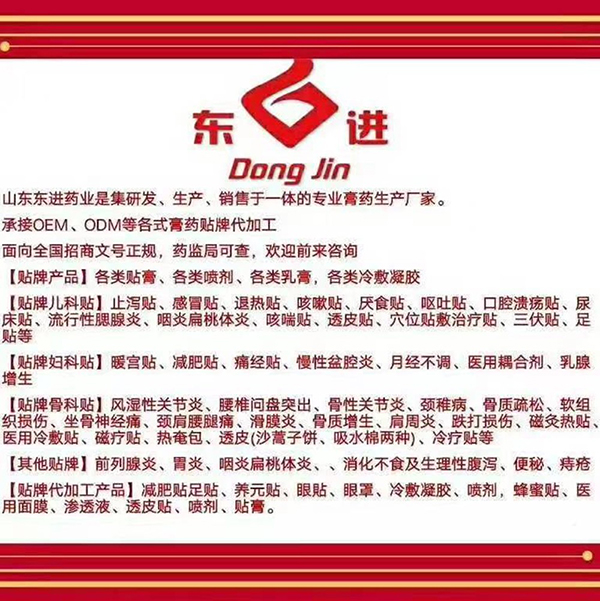 山東東進藥業(yè).jpg 山東東進藥業(yè).jpg