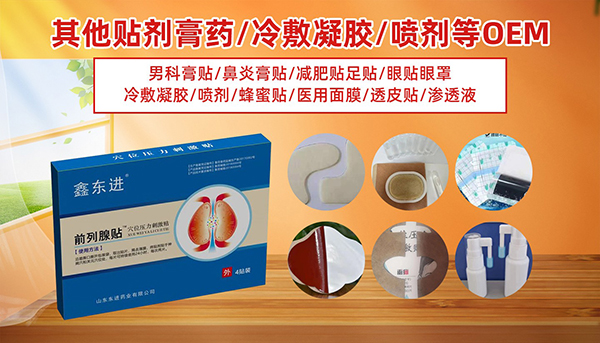 山東東進藥業(yè)冷敷凝膠.jpg 山東東進藥業(yè)冷敷凝膠.jpg