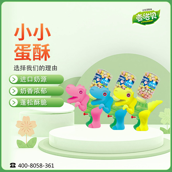 壹諾貝小小蛋酥恐龍?jiān)煨?混合味招商代理.jpg