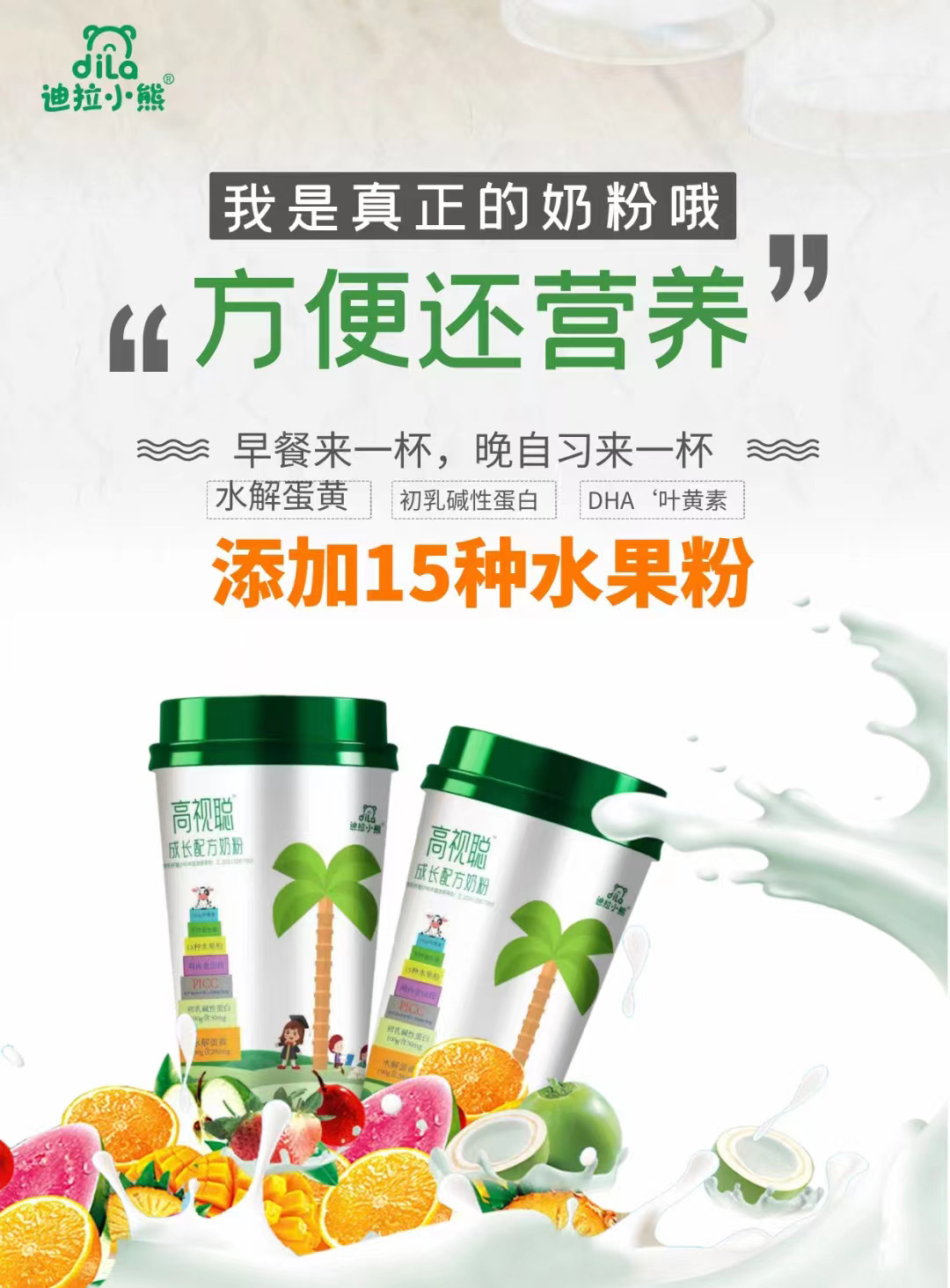 迪拉小熊高視聰成長配方奶粉 (3).jpg