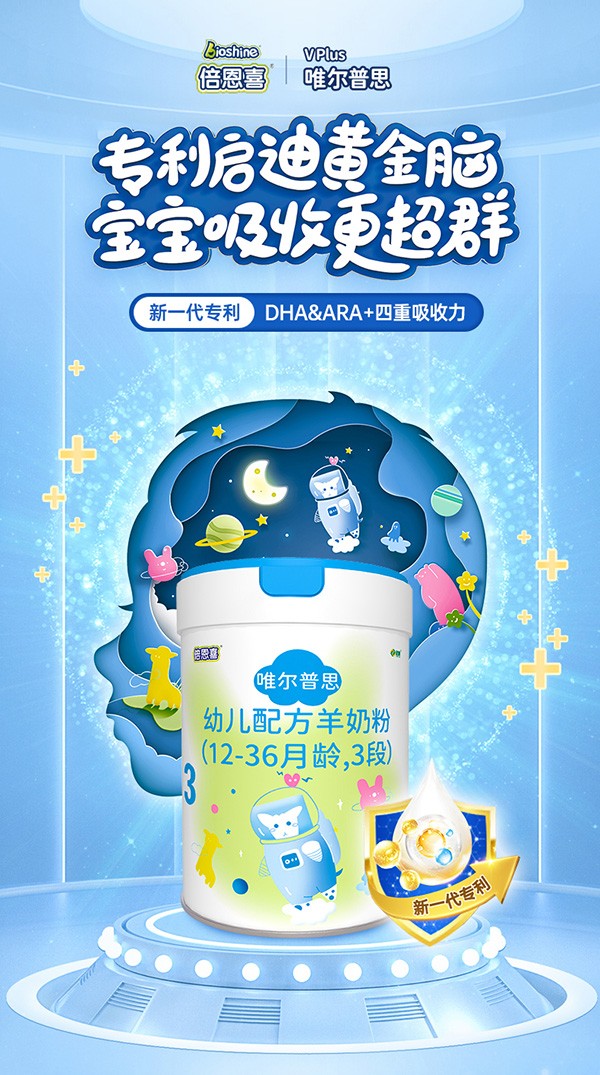 倍恩喜唯爾普思嬰幼兒配方羊奶粉 (1).jpg