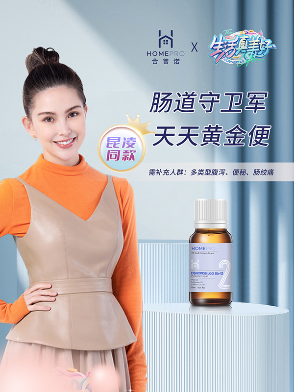 代理商都在pick的HomePro合普諾4款嬰幼兒專用益生菌3.png 代理商都在pick的HomePro合普諾4款嬰幼兒專用益生菌3.png