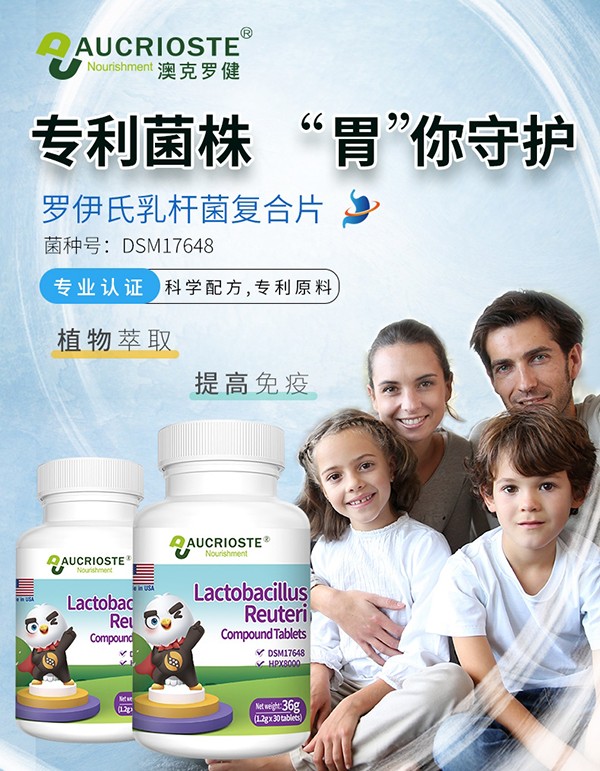 AUCRIOSTE澳克羅健羅伊氏乳桿菌復(fù)合片招商.jpg