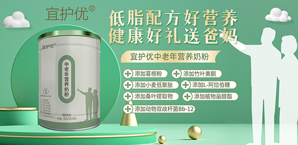宜護(hù)優(yōu)中老年?duì)I養(yǎng)配方奶粉圖.jpg 宜護(hù)優(yōu)中老年?duì)I養(yǎng)配方奶粉圖.jpg