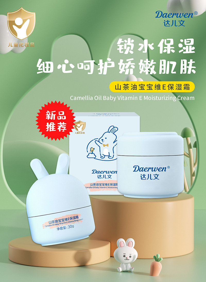 達兒文山茶油寶寶維E保濕霜招商.jpg