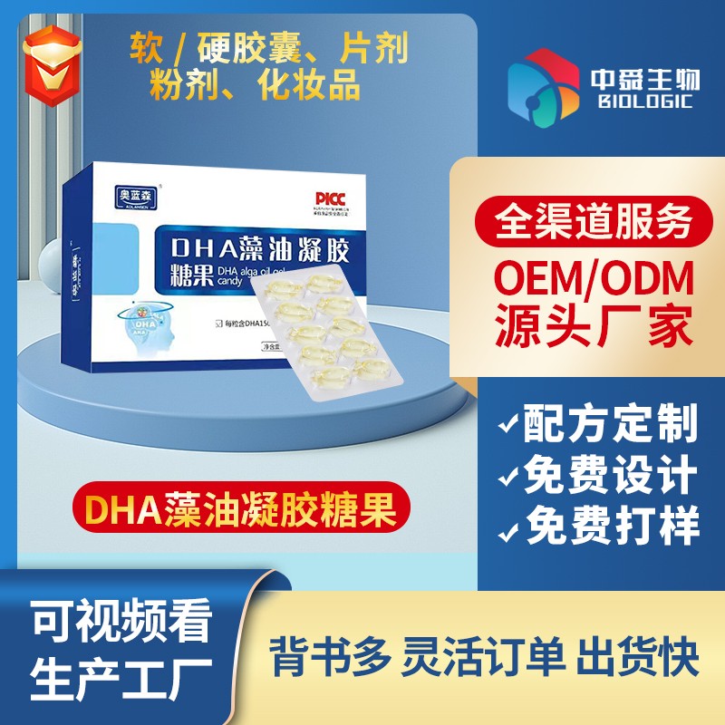 DHA藻油凝膠糖果.jpg