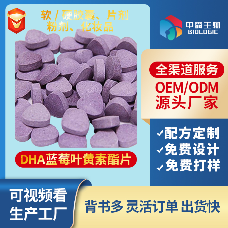 DHA藍(lán)莓葉黃素酯片.jpg DHA藍(lán)莓葉黃素酯片.jpg
