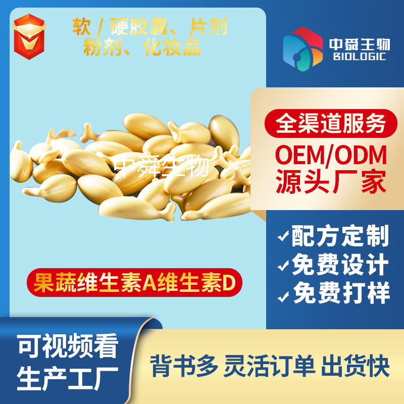 果蔬維生素A維生素D凝膠糖果.jpg 果蔬維生素A維生素D凝膠糖果.jpg