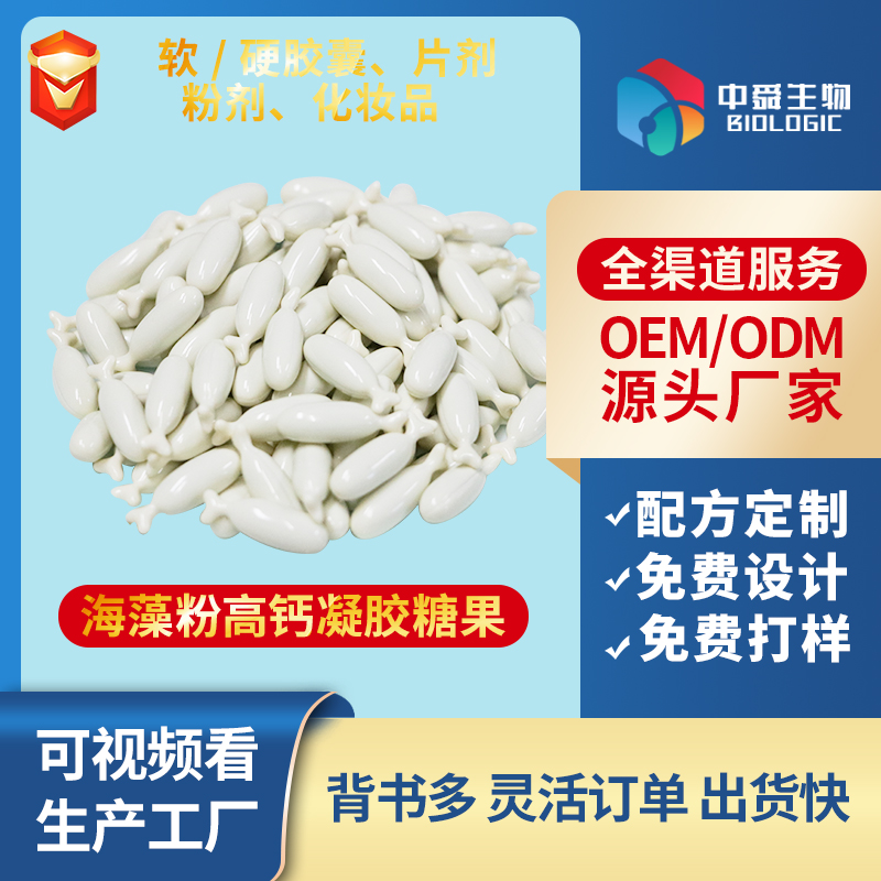 海藻粉高鈣凝膠糖果.jpg 海藻粉高鈣凝膠糖果.jpg