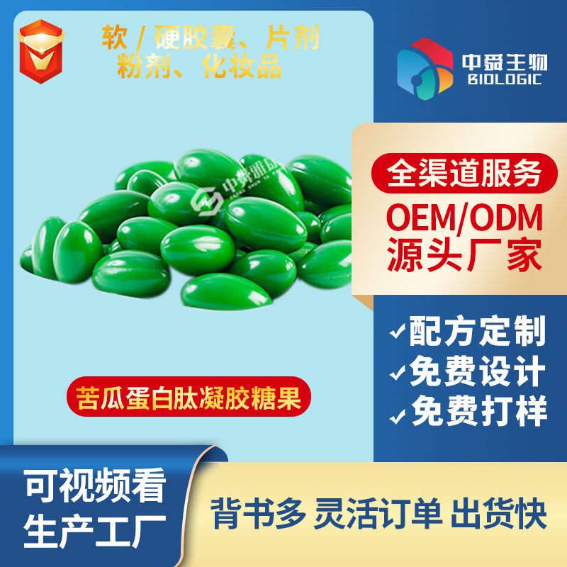 苦瓜蛋白肽凝膠糖果.jpg 苦瓜蛋白肽凝膠糖果.jpg