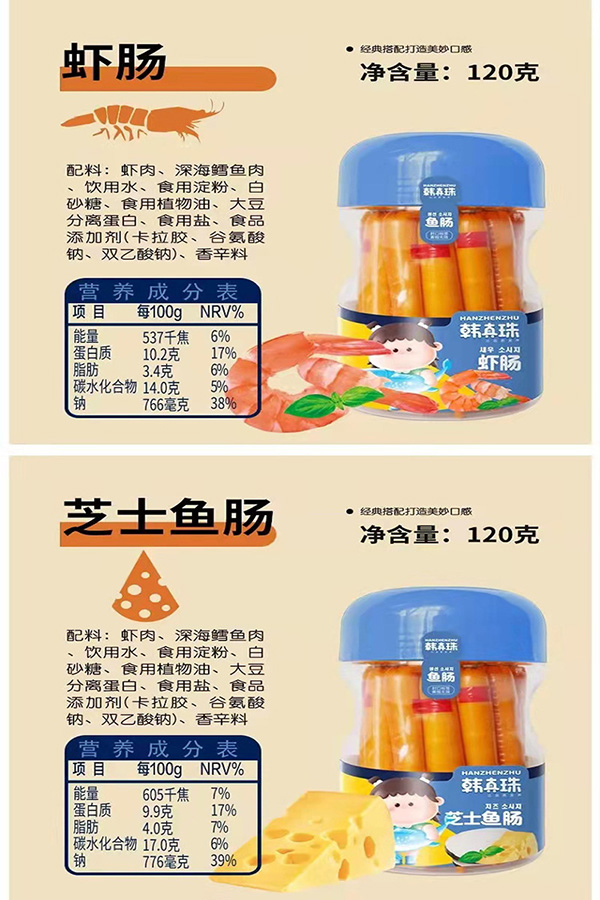 韓真珠魚腸120g即食魚棒火腿腸兒童營養(yǎng)零食蝦腸芝士魚腸鱈魚腸5.jpg