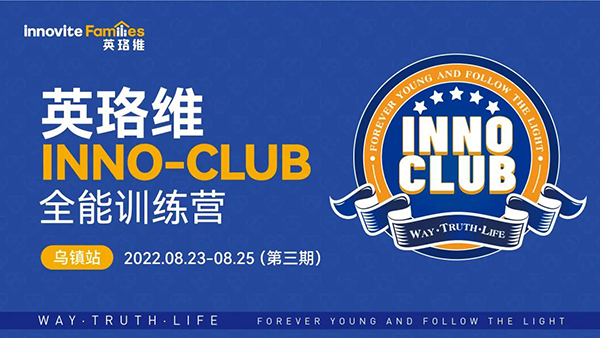 英珞維全能訓(xùn)練營第三期-烏鎮(zhèn)站1.jpg 英珞維全能訓(xùn)練營第三期-烏鎮(zhèn)站1.jpg