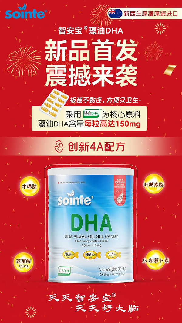 智安寶藻油DHA全新來襲.jpg 智安寶藻油DHA全新來襲.jpg