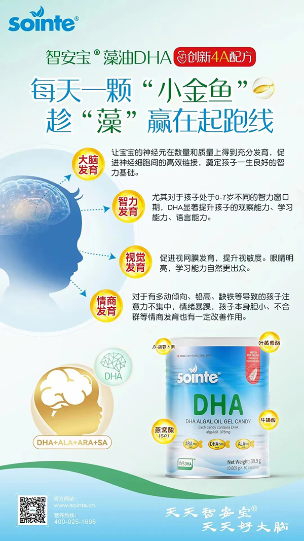 智安寶藻油DHA優(yōu)勢.jpg 智安寶藻油DHA優(yōu)勢.jpg