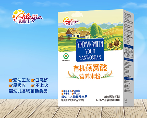 艾萊佳有機(jī)燕窩酸營養(yǎng)米粉 盒裝.jpg 艾萊佳有機(jī)燕窩酸營養(yǎng)米粉 盒裝.jpg