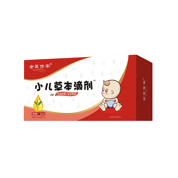 金匱仕家小兒草本滴劑-FX.jpg 金匱仕家小兒草本滴劑-FX.jpg