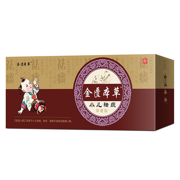 金匱本草小兒祛痰保健貼.jpg