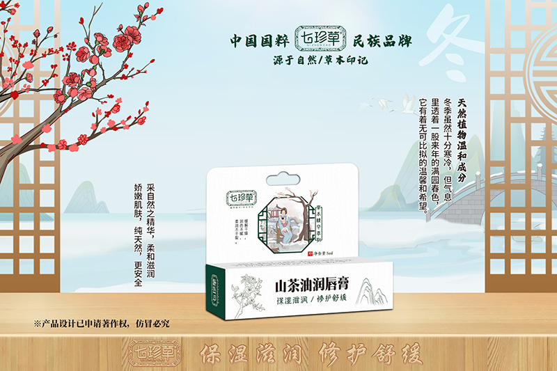 七珍草山茶油潤唇膏.jpg 七珍草山茶油潤唇膏.jpg