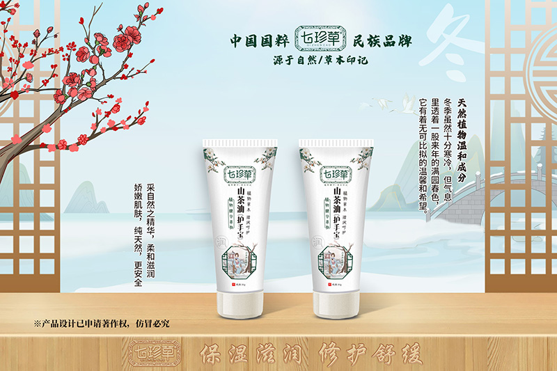 七珍草山茶油潤(rùn)手霜.jpg 七珍草山茶油潤(rùn)手霜.jpg