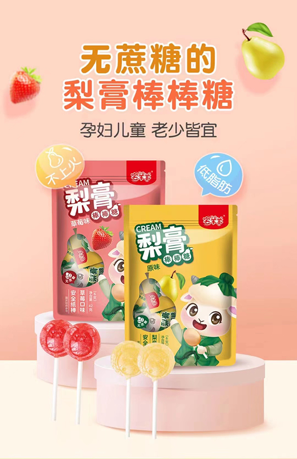 宅羊羊梨膏棒棒糖1.jpg 宅羊羊梨膏棒棒糖1.jpg