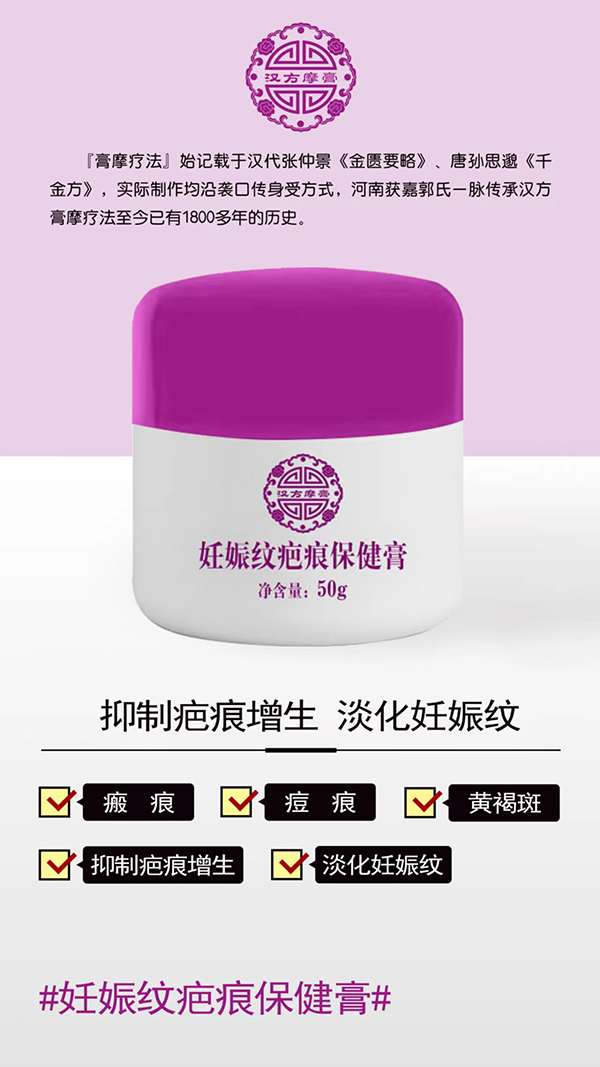 漢方摩膏妊娠紋疤痕保健膏.jpg 漢方摩膏妊娠紋疤痕保健膏.jpg