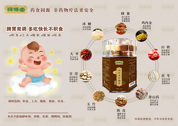 釋源堂雞內(nèi)金山楂膏.jpg 釋源堂雞內(nèi)金山楂膏.jpg