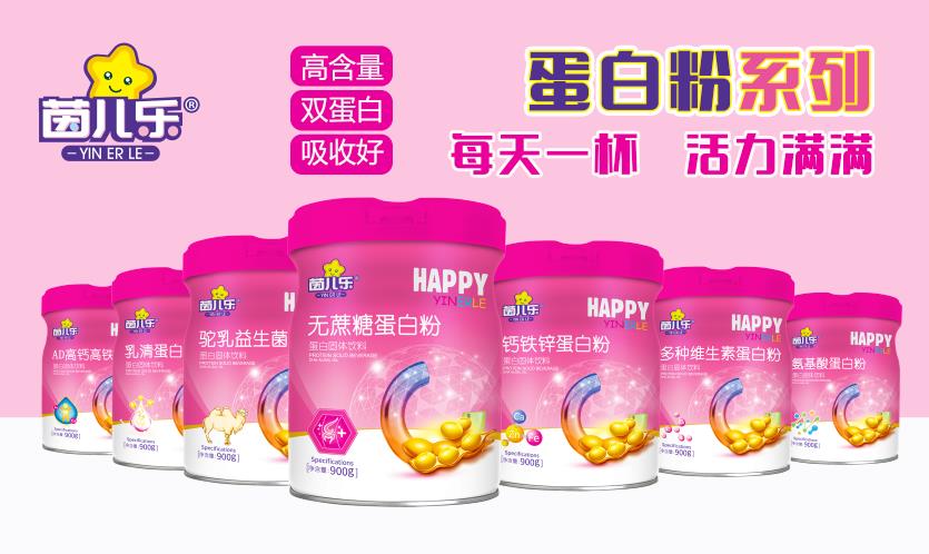 茵兒樂(lè)蛋白粉.jpg