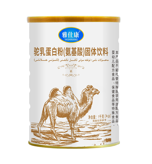 雅仕康駝乳蛋白粉(氨基酸)固體飲料.jpg 雅仕康駝乳蛋白粉(氨基酸)固體飲料.jpg
