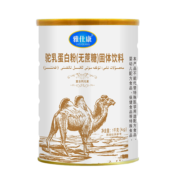 雅仕康駝乳蛋白粉(無蔗糖)固體飲料.jpg 雅仕康駝乳蛋白粉(無蔗糖)固體飲料.jpg