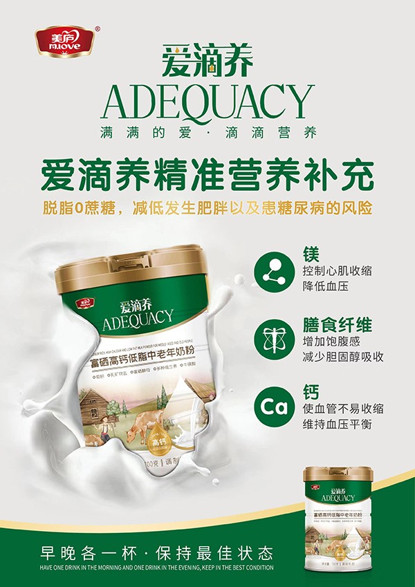 美廬愛滴養(yǎng)富硒高鈣低脂中老年奶粉1.jpg
